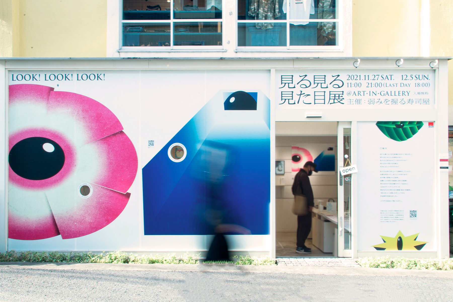 見る見る見た目展