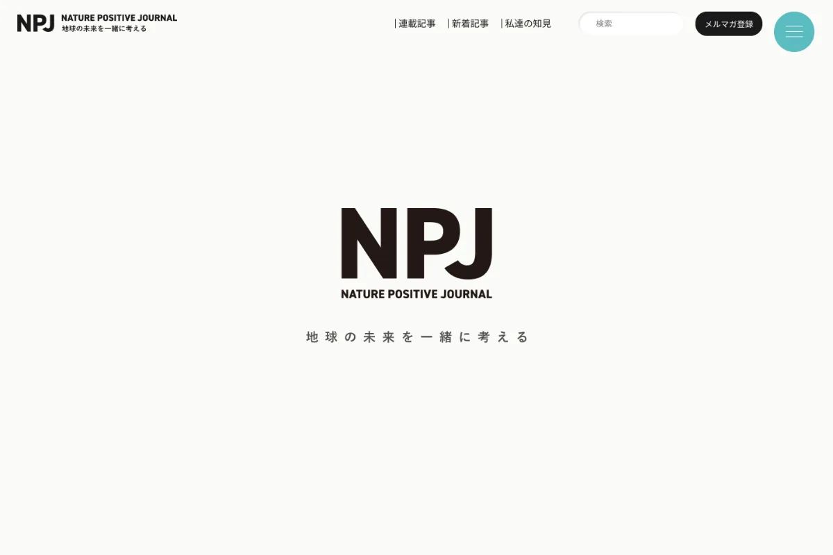 Nature Positive Journal メディアサイト
